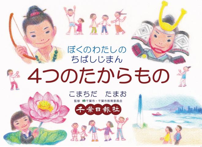 4つのたからもの