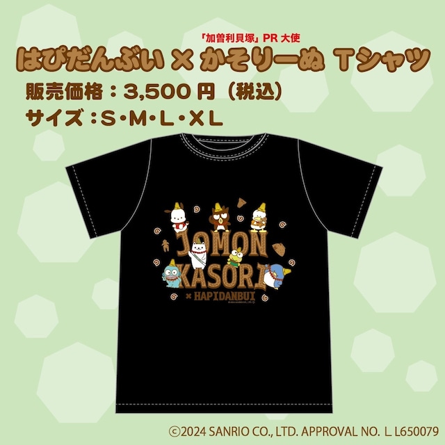 はぴだんぶいかそりーぬTシャツ黒