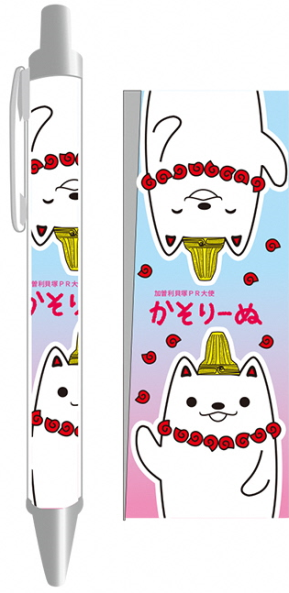 かそりーぬペン