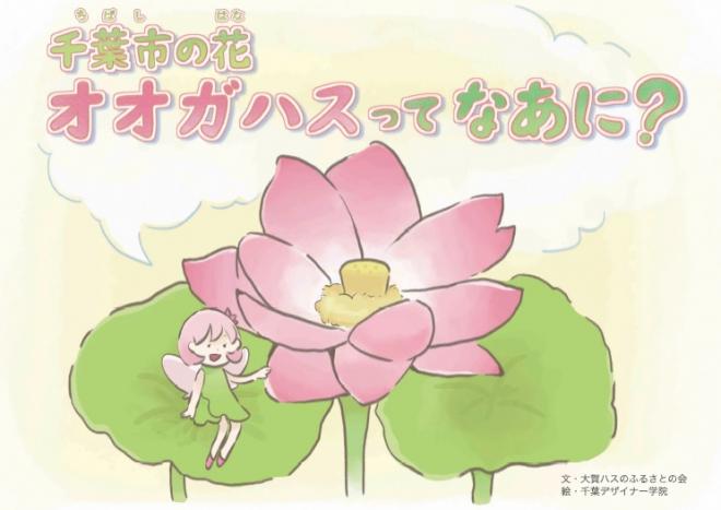 オオガハス紙芝居（未就学児向け）