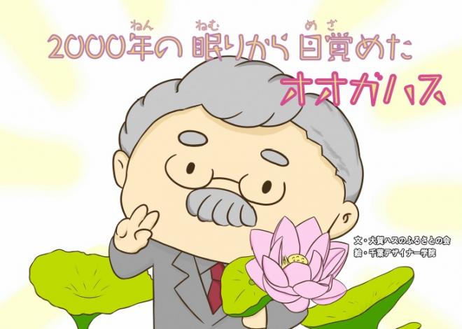オオガハス紙芝居（小学校低学年）