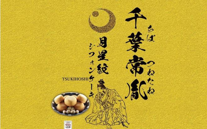 月星紋シフォンケーキ外装