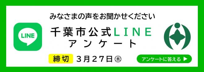 LINE_survey_banner