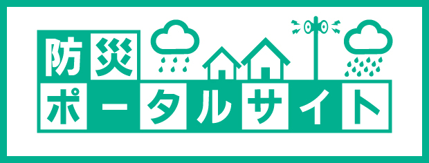 千葉市防災ポータルサイト（外部サイトへリンク）