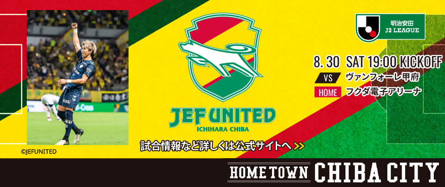 JEFユナイテッド市原・千葉（外部サイトに移動）