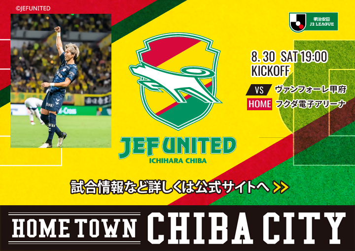 JEFユナイテッド市原・千葉（外部サイトに移動）