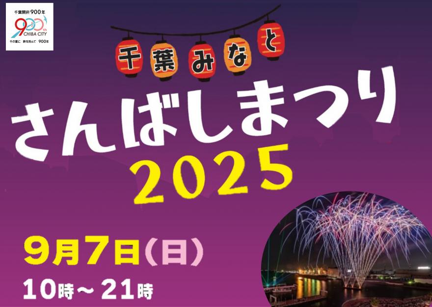 さんばしまつり2025