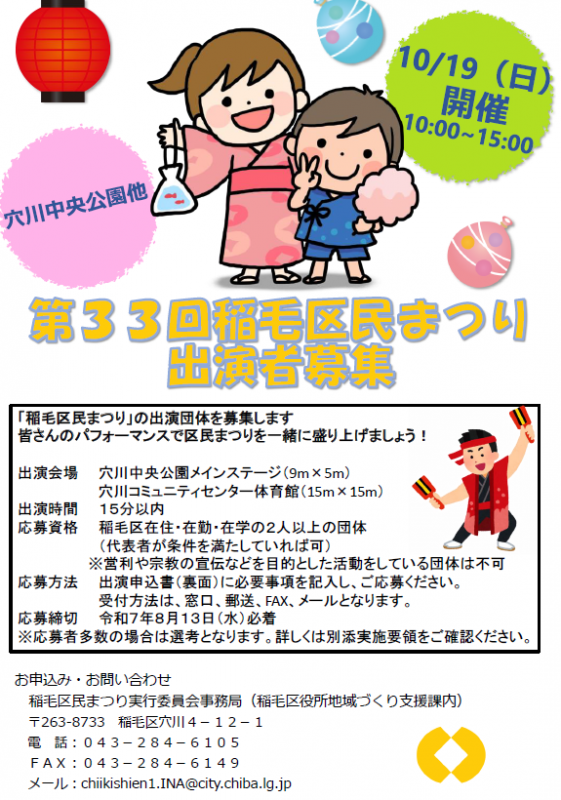 第33回稲毛区民まつりチラシ