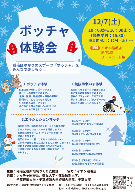 R6ボッチャ体験会チラシ2