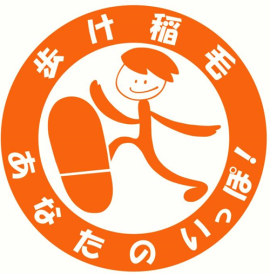 歩け稲毛！