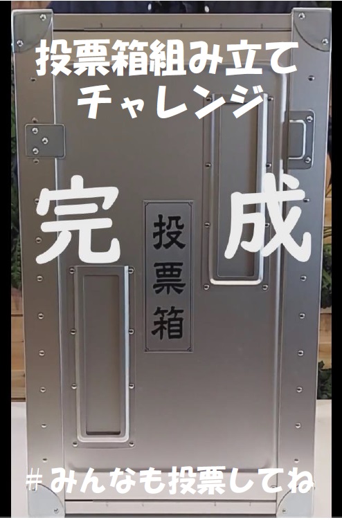 short_touhyoubako