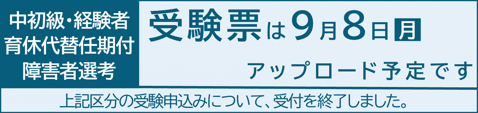 中初級等バナー