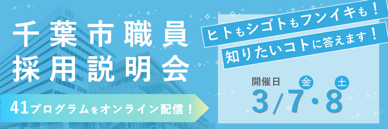 採用説明会バナー（終了後）