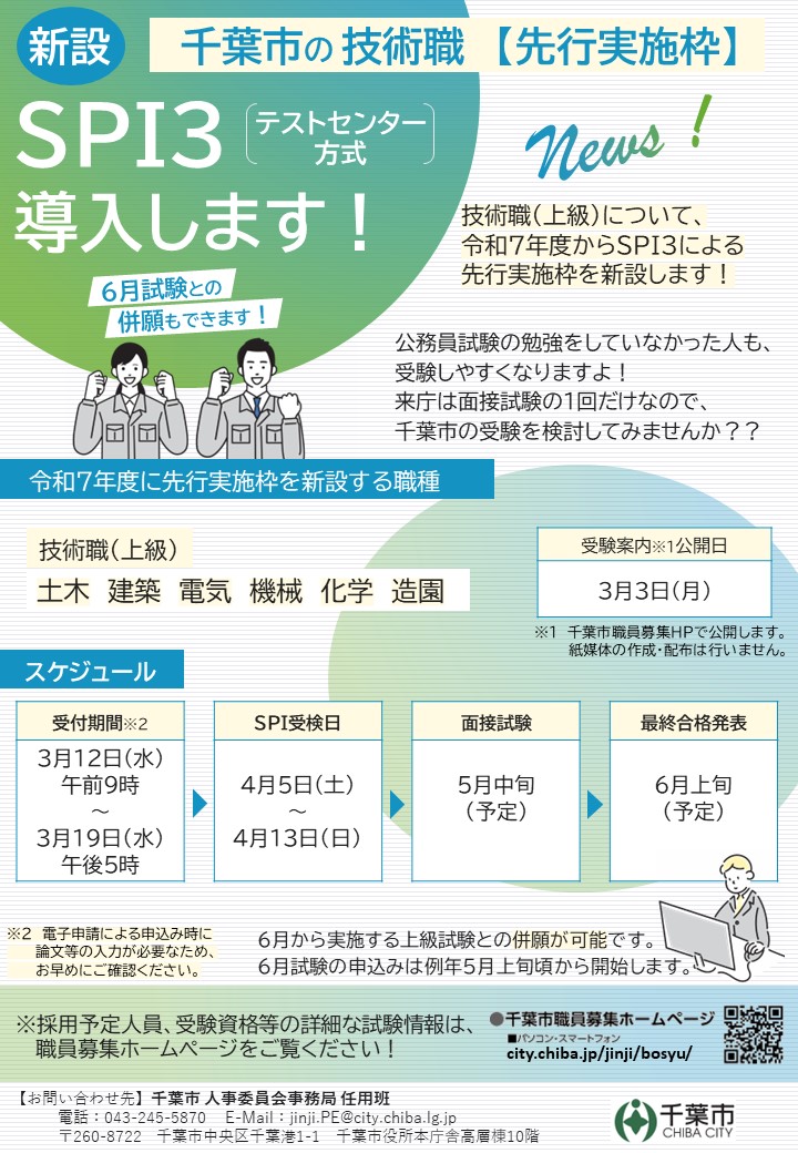 先行実施枠募集チラシ