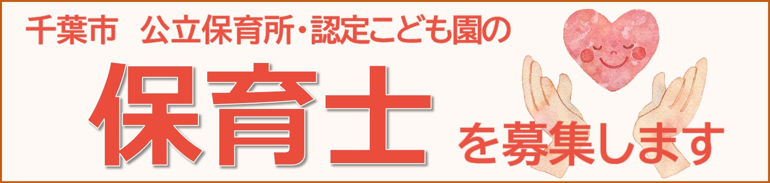 保育士バナー