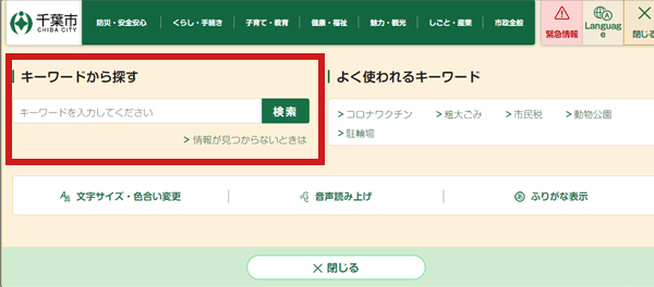 画面右上の「検索・メニュー」内にある「検索メニュー」を赤枠で囲った画像