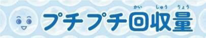kaisyuryou