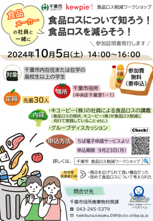 食品ロスワークショップチラシ
