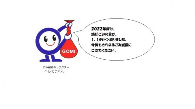 へらそう君コメント（令和4年度）