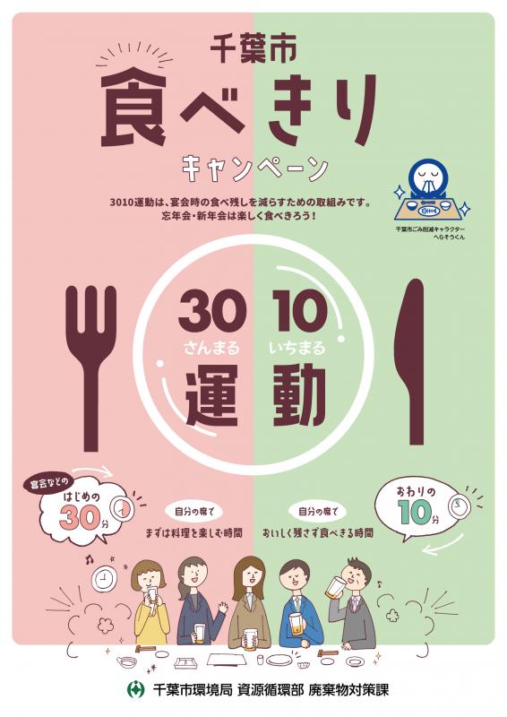 食べきりキャンペーン縦版