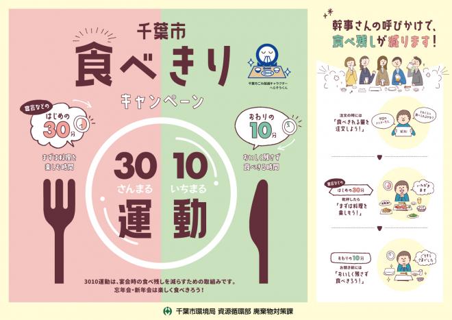 食べきりキャンペーン横版