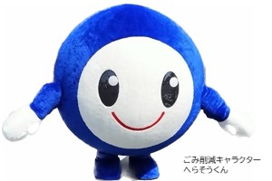 へらそうくん
