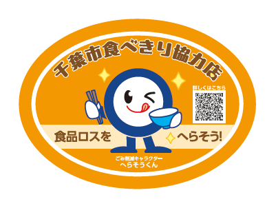 食べきり協力店ステッカー
