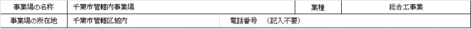 建設業者向け