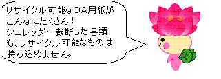 リサイクル可能なOA古紙の多さに驚くちはなちゃん