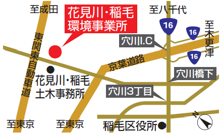 花見川・稲毛環境事業所の案内図