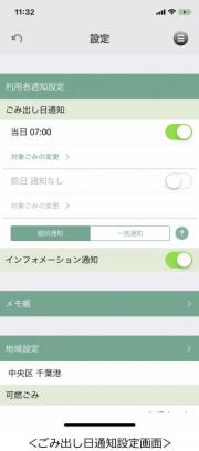 アプリ設定画面（タイトル入り）