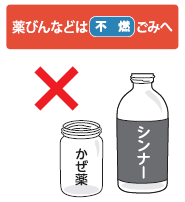 びんNG