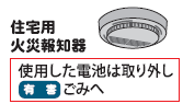 火災警報器