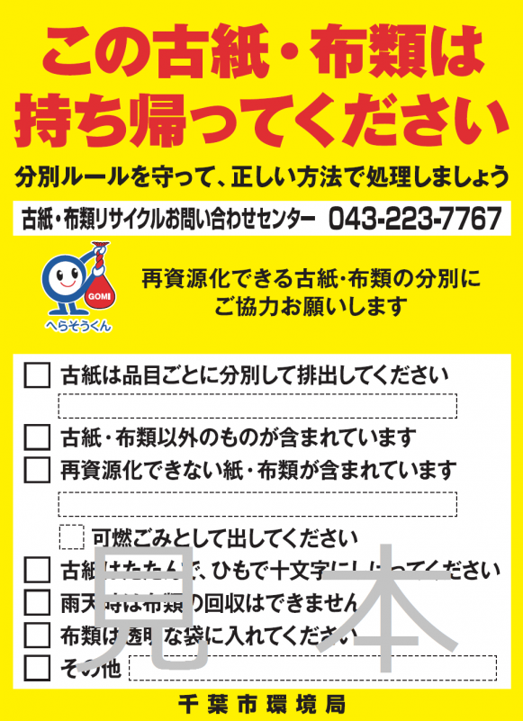 ルール違反を知らせる警告シール