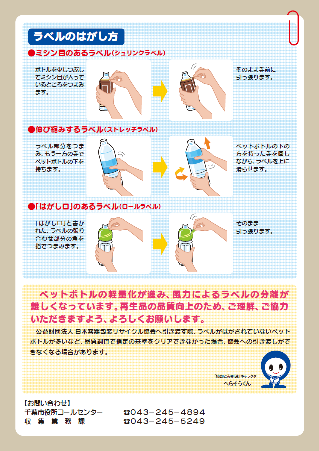 ペットボトル出し方変更チラシ裏