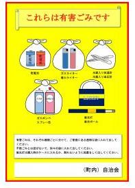 有害ごみ