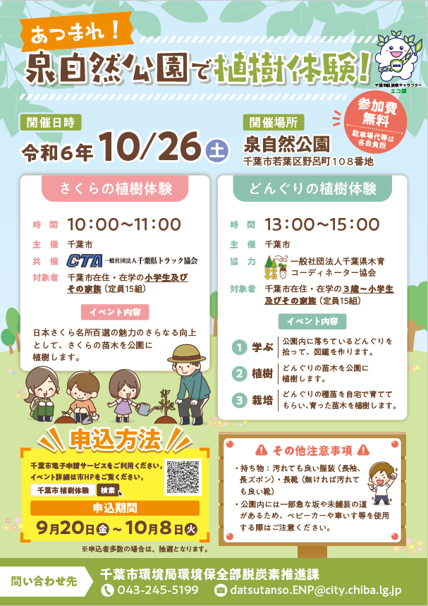 2024植樹チラシ