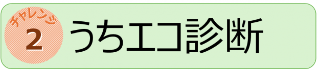 チャレンジ２