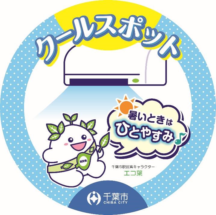 coolspot_sticker
