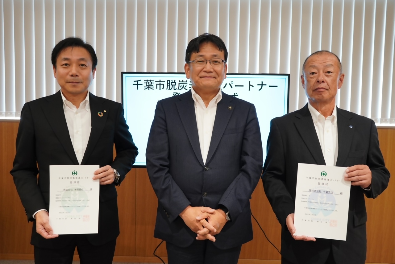 脱炭素パートナー登録賞授与式写真