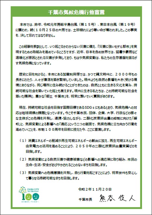 気候危機行動宣言