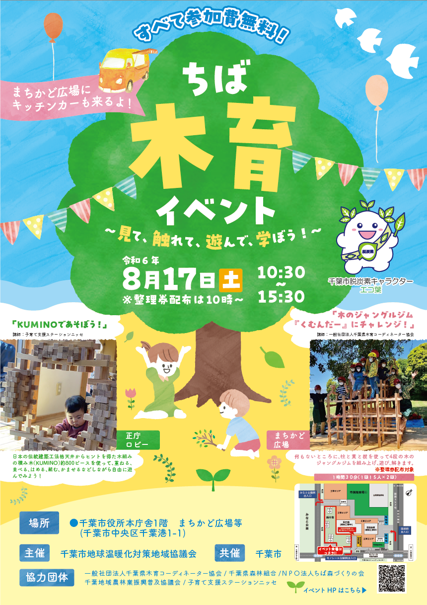 木育イベント2024チラシ表