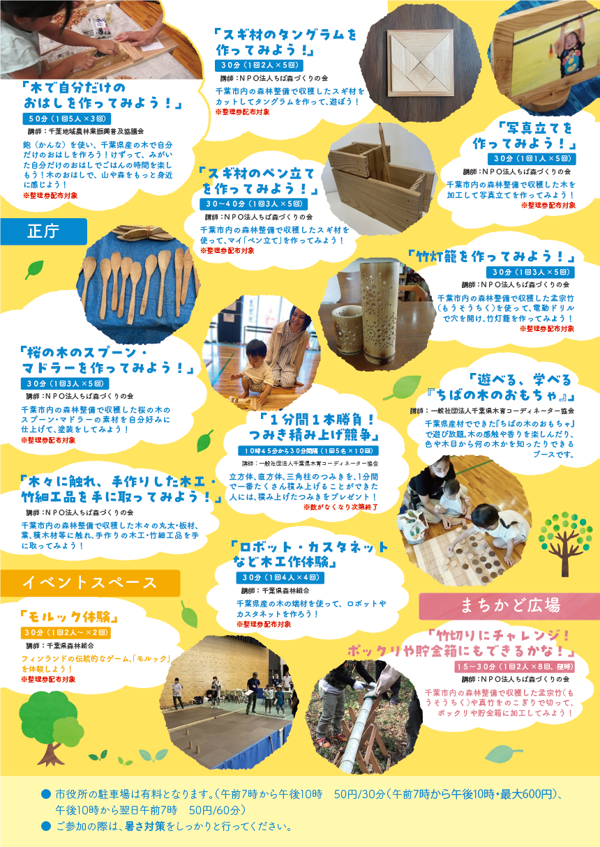 木育イベント2024チラシ裏