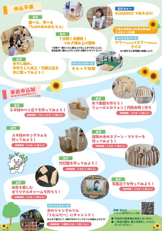 mokuikuevent2025_chirashi_ura