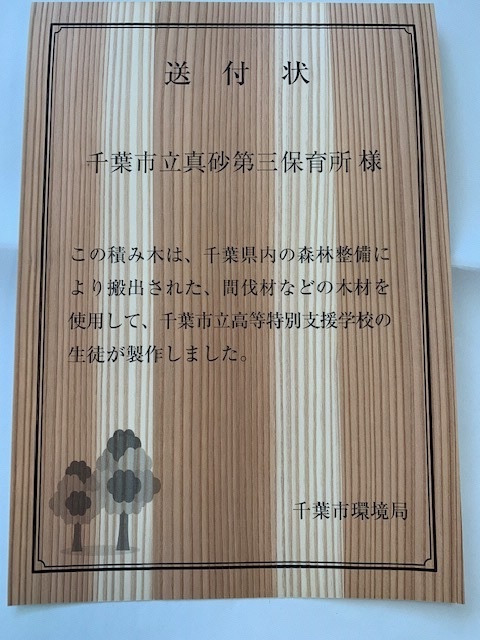 木製送付状（真砂第三）