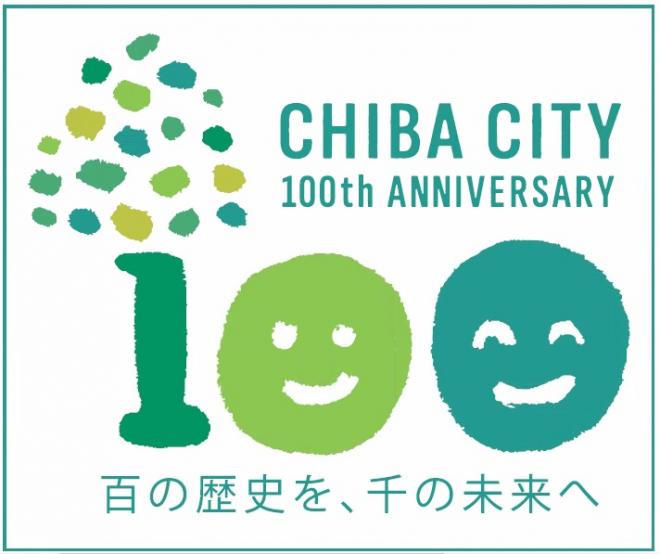100周年ロゴ
