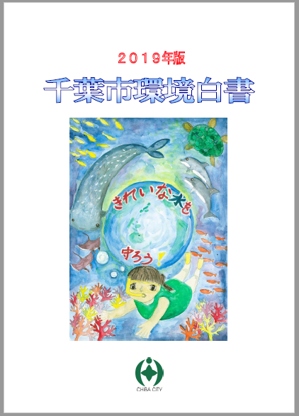2019白書表紙