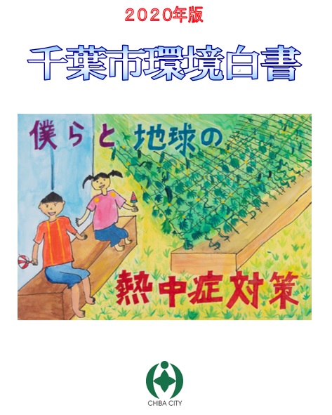 2020_hakusyo_hyoshi.jpg