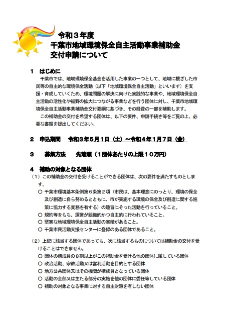 地域環境保全自主活動事業補助金表紙