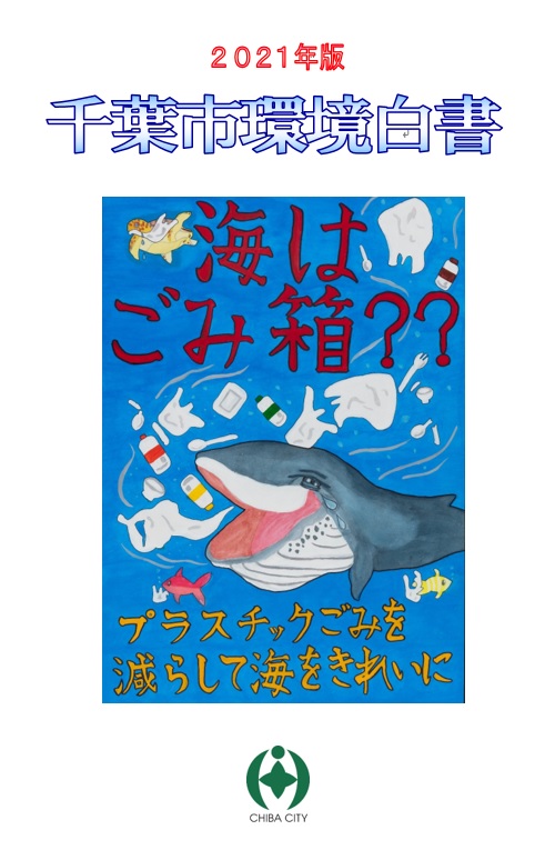 2021_hakusyo_hyoshi.jpg